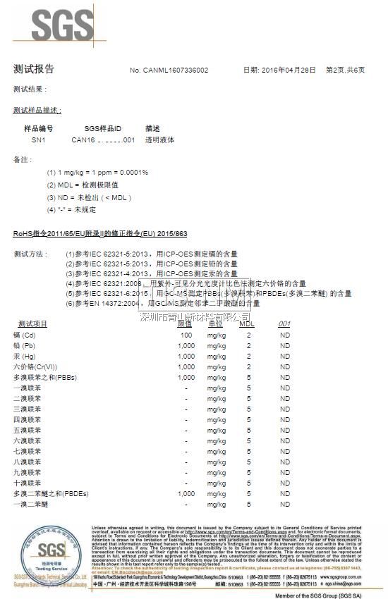 納米涂層RoHS認證報告