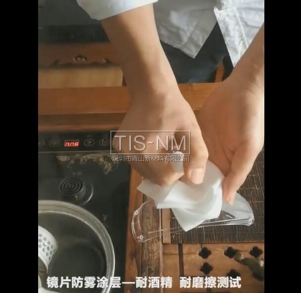 鏡片防霧涂層耐酒精耐磨擦測試