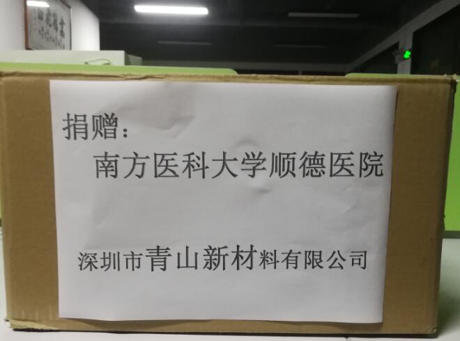 承擔社會責任，向南方醫科大學順德醫院愛心捐贈鏡片防霧涂層